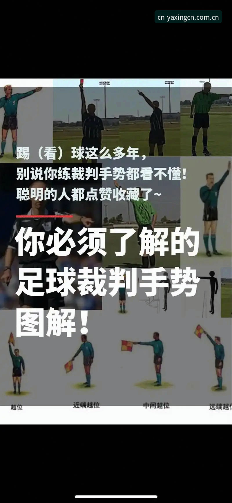 科里纳详解2026世界杯裁判新规：捂嘴红牌、球门球5秒倒计时、VAR扩展场景